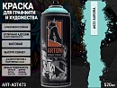 A622 аврора/AURORA краска для граффити аэрозоль ARTON (520мл)