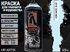 A500 Angel Blue краска для граффити аэрозоль ARTON (520мл)