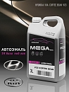 HYUNDAI/KIA VC5 Coffee Bean металлик автоэмаль MEGAMIX (3л)