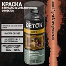 медный красный декор краска с зеркально-металлическим эффектом DETON ART (аэрозоль, 520мл)