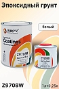 грунт эпоксидный 4+1 белый с отвердителем ZUOTONG CHEMICAL (1л+0,25л) 