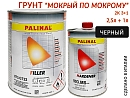 грунт 3+1 черный "мокрый по мокрому" с отвердителем 993MS PALINAL (2,5л+1л)