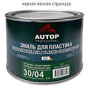 краска для пластика структурная 30/04 черная мелкая AUTOP PROFESSIONAL (500мл)