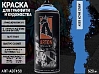 A503 NoWe Crew краска для граффити аэрозоль ARTON (520мл)