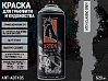 A704 классический серый/CLASSIC GREY краска для граффити аэрозоль ARTON (520мл)