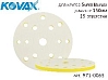 диск-подкладка под круг 150мм 15 отверстий Super Buflex Dry KOVAX