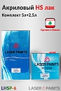 лак HS 2+1 акриловый HS PLUS с отвердителем LASER PAINTS (5л+2,5л)