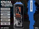 A505 голубое небо/BLUE SKY краска для граффити аэрозоль ARTON (520мл)