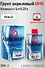 грунт 4+1 белый UHS акриловый FONDO с отвердителем LASER PAINTS (1л+0,25л)