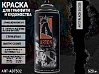 A912 черная глянцевая/BLACK GLOSS краска для граффити аэрозоль ARTON (520мл)