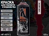 A309 вампир/Vampire краска для граффити аэрозоль ARTON (520мл)