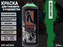 A607 Гоблин/Goblin краска для граффити аэрозоль ARTON (520мл)