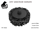круг для снятия ржавчины 50мм чёрный толщина 14мм (крепление Roloc) РУССКИЙ МАСТЕР 