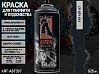 A709 асфальт/ASPHALT краска для граффити аэрозоль ARTON (520мл)