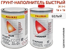 грунт 1+1 белый HS 873 БЫСТРЫЙ акриловый с отвердителем 874SPEED PALINAL (1л+1л)