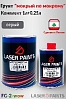 грунт 3+1 серый "мокрый по мокрому" с отвердителем LASER PAINTS (0,75л+0,25л)