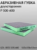 губка абразивная двухсторонняя P 500-600 SuperFine зеленая 120х100х12мм GDLabs 
