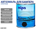 краска для бампера структурная черная MIPA (1л)