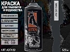 A708 темно-серый/GREY DARK краска для граффити аэрозоль ARTON (520мл)