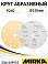 круг абразивный P 240 150мм 15 отверстий GOLD MIRKA