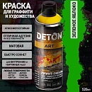 краска для граффити и дизайна ЗЕЛЕНОЕ ЯБЛОКО универсальная DETON ART (аэрозоль, 520мл)