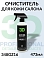 очиститель кожи профессиональный LEATHER CLEANER серии GLW 3D (473мл)
