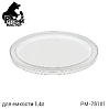 крышка для пластиковой емкости 1400мл РУССКИЙ МАСТЕР (1шт)