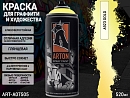 A923 золото/GOLD краска для граффити аэрозоль ARTON (520мл)