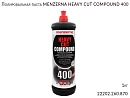 паста полировальная одношаговая 400 HEAVY CUT COMPOUND MENZERNA (1кг)