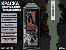 A716 сумерки/TWILIGHT краска для граффити аэрозоль ARTON (520мл)
