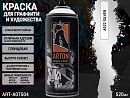 A922 серебро/SILVER краска для граффити аэрозоль ARTON (520мл)