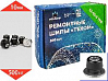 шипы ремонтные 9-10 мм 12-10-2ТРА (500шт)
