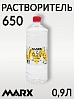 650 растворитель MARX (0,9л)