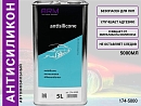 обезжириватель-антисиликон универсальный ARM (5л)