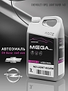 CHEVROLET/OPEL 163 Light Silver металлик автоэмаль MEGAMIX (3л)