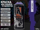 A417 Bozik краска для граффити аэрозоль ARTON (520мл)