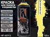 A103 желтый кадмий/YELLOW CADMIUM краска для граффити аэрозоль ARTON (520мл)