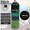 эмаль-аэрозоль алкидная универсальная №11 черная МАТОВАЯ AUTOP PROFESSIONAL (650мл)