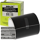 пленка защитная черная текстурированная матовая 100мм*2,5м HOLEX 
