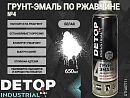 грунт-эмаль №4 по ржавчине белая RAL-9001 "3 в 1" INDUSTRIAL DETOP (аэрозоль, 650мл)