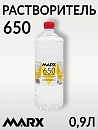650 растворитель MARX (0,9л)