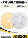 круг абразивный P 220 150мм 15 отверстий GOLD MIRKA