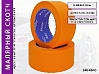 малярная лента 48мм*40м оранжевая 110°С ARM