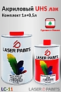 лак UHS 2+1 акриловый СRYSTAL с отвердителем LASER PAINTS (1л+0,5л)