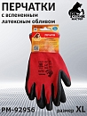 перчатки с вспененным латексным обливом XL РУССКИЙ МАСТЕР (пара)