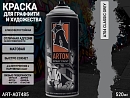 A704 классический серый/CLASSIC GREY краска для граффити аэрозоль ARTON (520мл)
