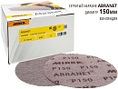 круг абразивный P 150 150мм сетка ABRANET MIRKA