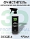 очиститель металлических вкраплений IRON REMOVER серии GLW 3D (473мл)