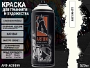 A901 белый/WHITE краска для граффити аэрозоль ARTON (520мл)