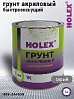 грунт 1К акриловый быстросохнущий серый HOLEX (1кг)
